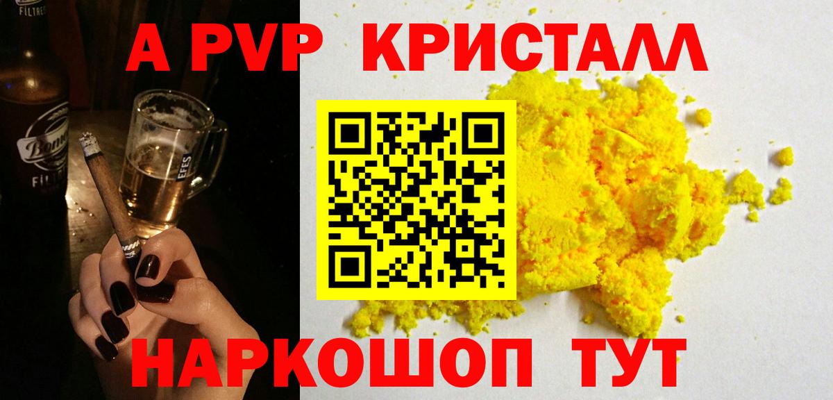 A-PVP Crystall Североморск