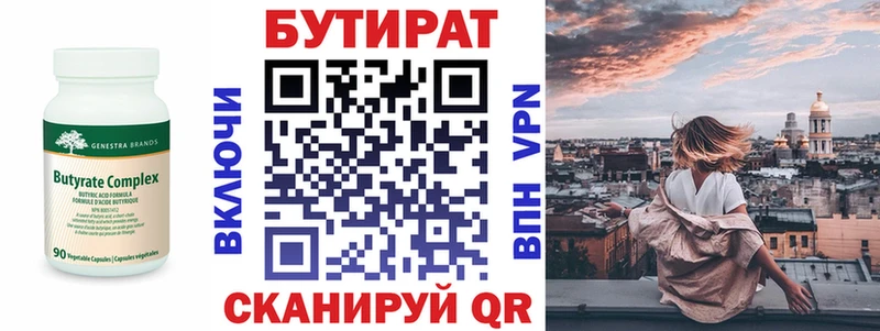 что такое   Североморск  Бутират 99% 