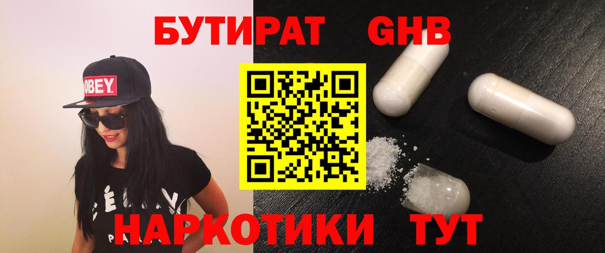 Бутират бутик  БУТИРАТ  Североморск  Вход с VPN 