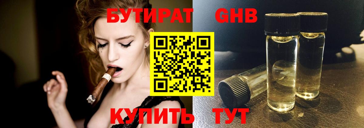 Бутират GHB Североморск