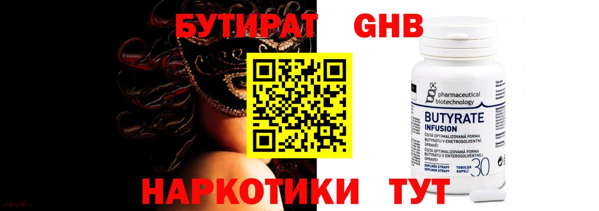 Бутират 99% Североморск