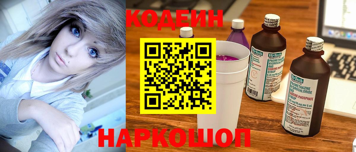 Codein напиток Lean (лин)  Кодеиновый сироп Lean напиток Lean (лин)  Североморск 