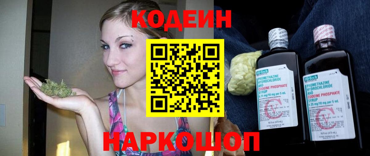 Кодеин напиток Lean (лин) Североморск