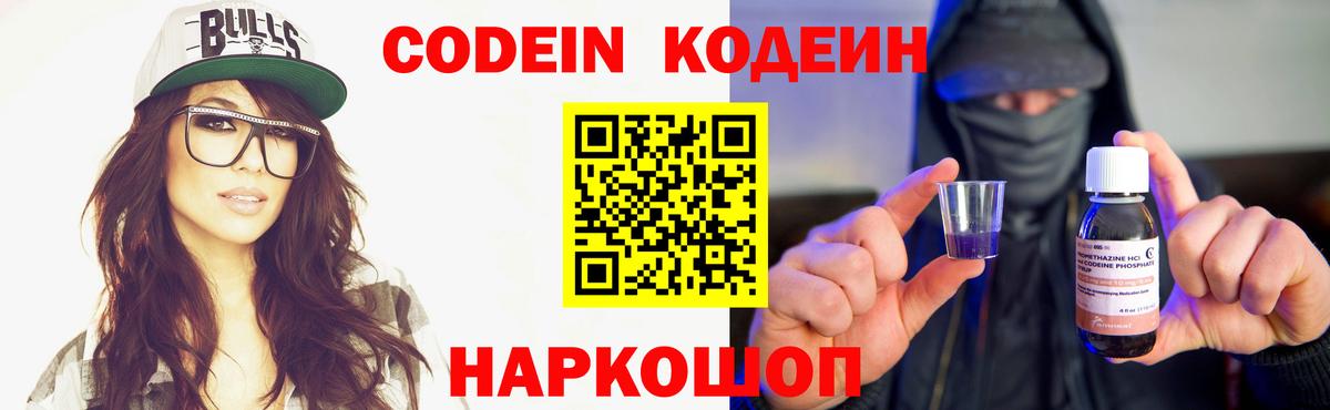 Codein Purple Drank  Вход с VPN  Североморск  Кодеин Purple Drank 