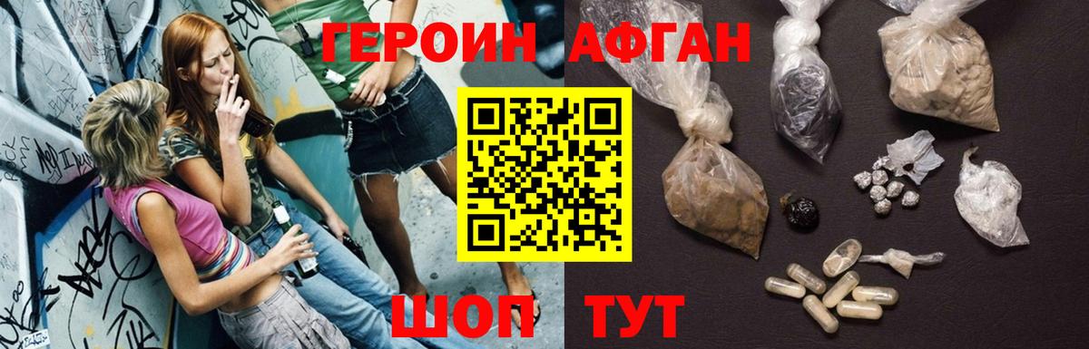 Героин Афган Североморск