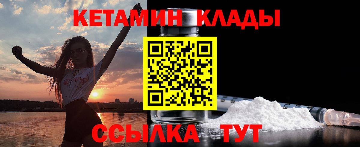 КЕТАМИН ketamine Североморск