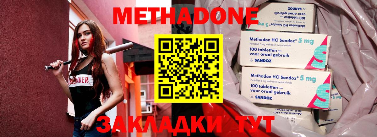 МЕТАДОН methadone  Метадон VHQ  Североморск  Вход с VPN 