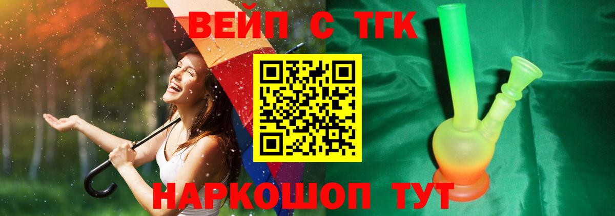 ТГК THC oil Североморск